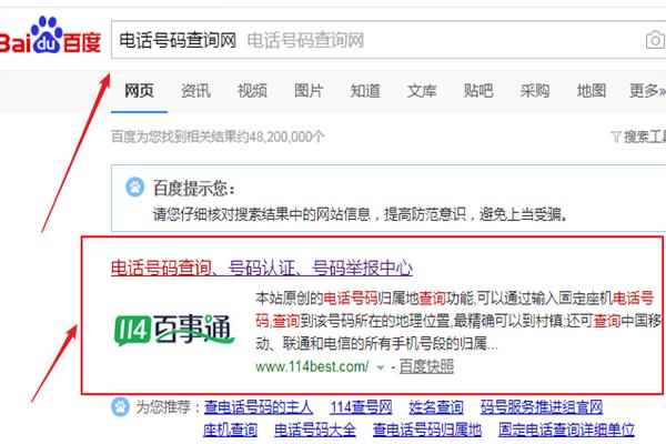 固定电话具体位置查询