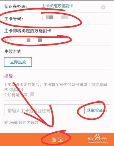 如何绑定副卡