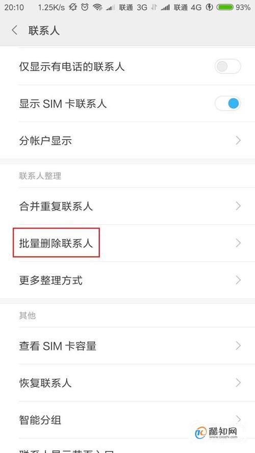 如何批量删除通讯录联系人？
