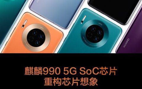 华为Mate30双卡双待：尽享5G时代自由