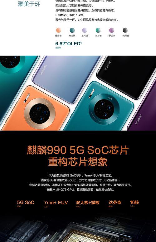 华为Mate30双卡双待：尽享5G时代自由