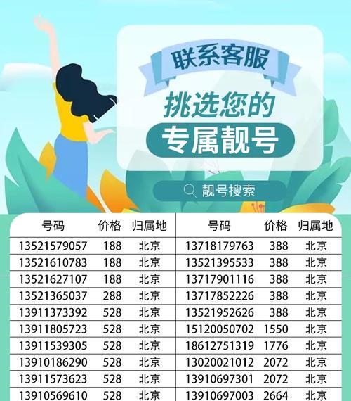免费申请靓号手机号：你的专属号码，由你定义