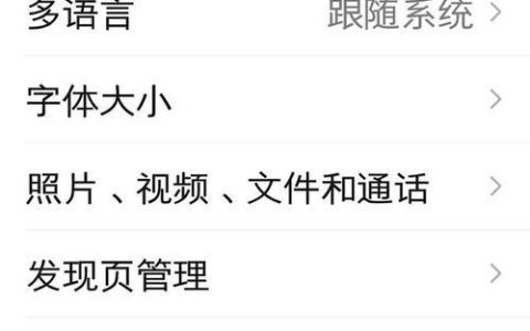 微信通话记录如何清除？