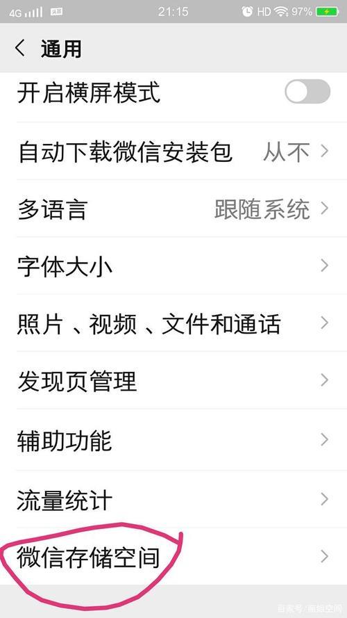 微信通话记录如何清除？