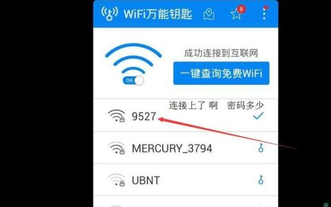 如何破解WiFi密码？