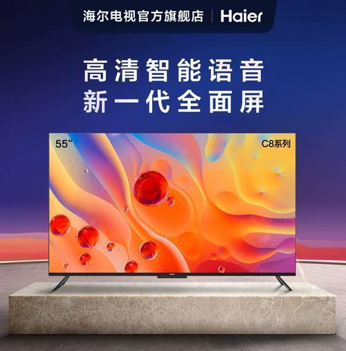 海尔电视网络升级：如何让您的电视焕然一新