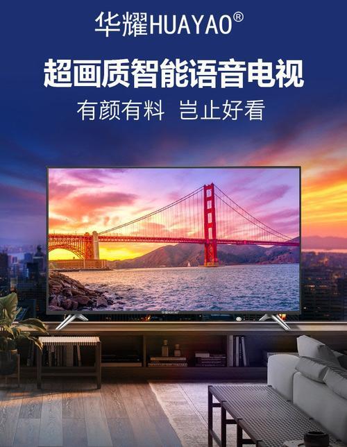 电视网络语音版：开启智能电视新时代