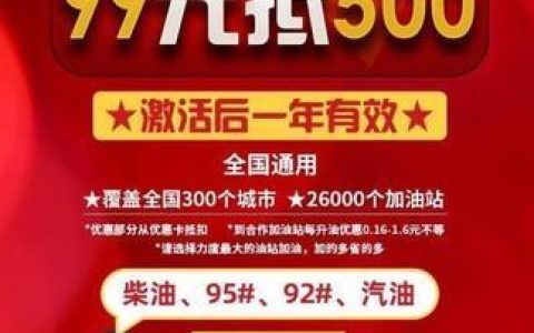 江苏油卡充值优惠：省钱攻略