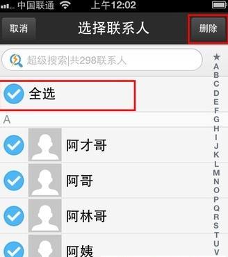如何删除通讯录联系人？