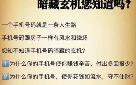 八字选手机号码：助你趋吉避凶，鸿运当头