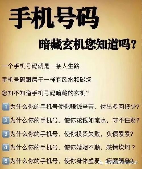 八字选手机号码：助你趋吉避凶，鸿运当头