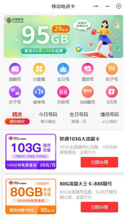 办理移动手机卡价格是多少？