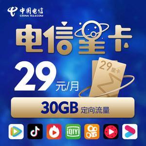 电信星耀卡申请：29元包100G流量，超值优惠等你来