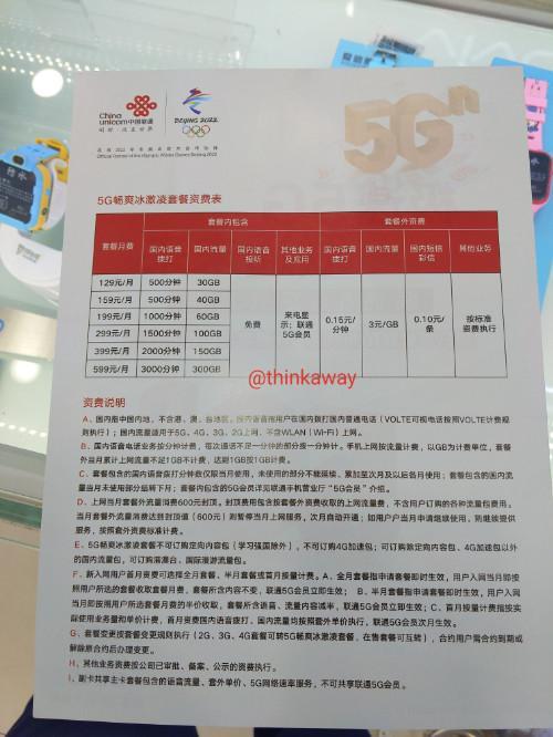 联通5G网络套餐：畅享高速，尽享精彩