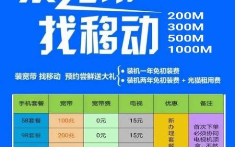 如何装移动宽带