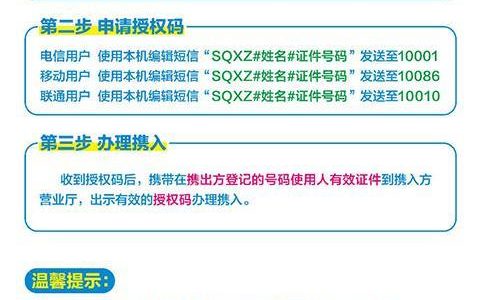 电信号码可以转移动：携号转网须知