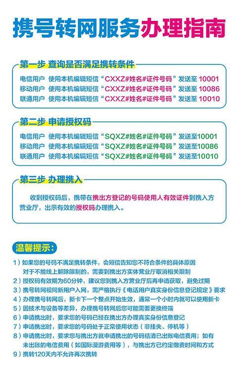 电信号码可以转移动：携号转网须知
