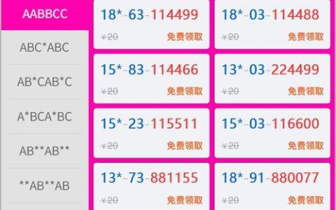 电信办卡怎么选号？