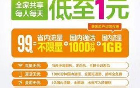 河北联通98元黄金套餐不限速，畅享高速移动互联网！