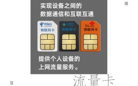 移动纯流量卡物联卡：低价大流量，满足多样化需求