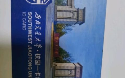 西南交通大学移动校园卡：一卡通行，便捷生活