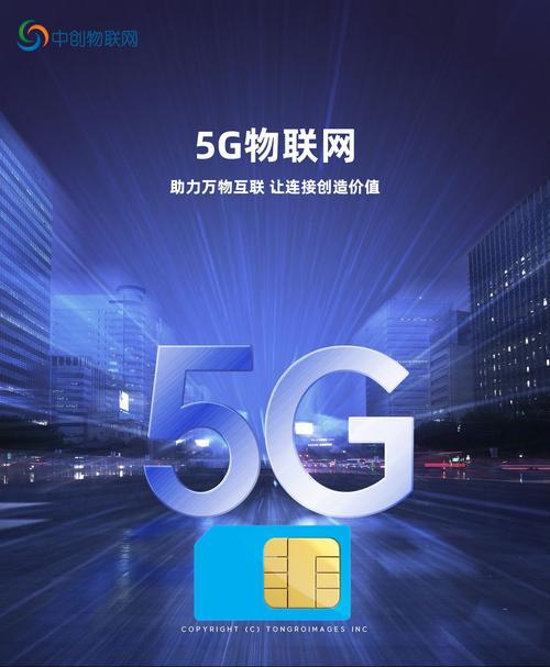 5G电信物联卡：开启万物互联新时代