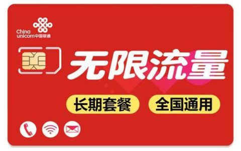黑龙江联通流量卡：满足您不同需求的最佳选择