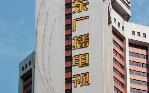 广东广电怎么样？