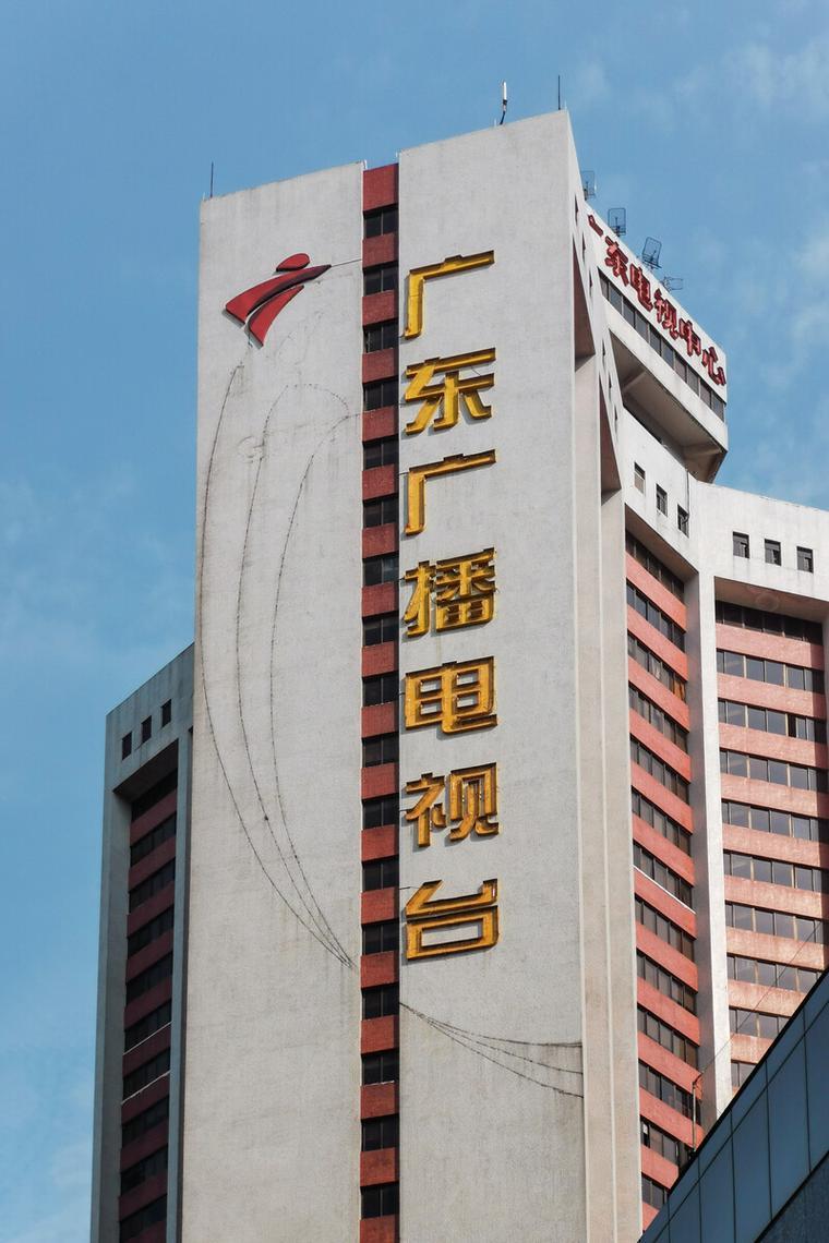 广东广电怎么样？