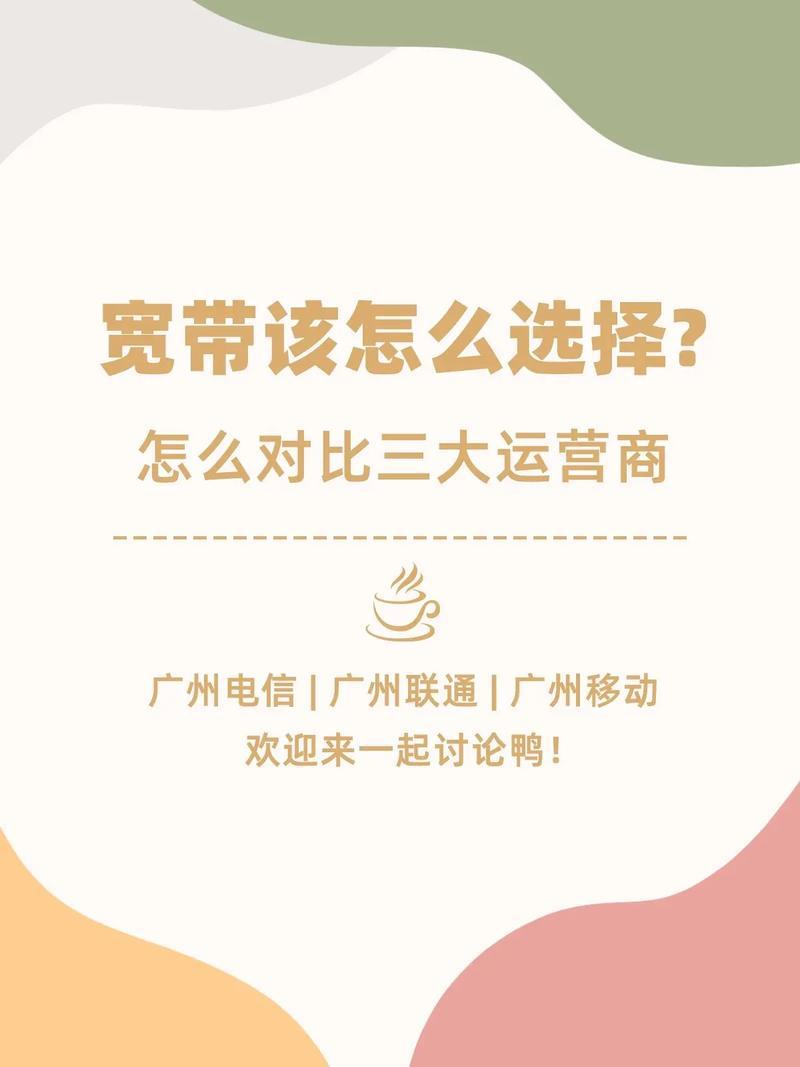 宽带哪家好？教你如何根据需求选择合适的宽带运营商