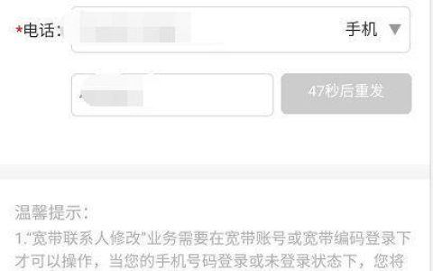 宽带联系人修改