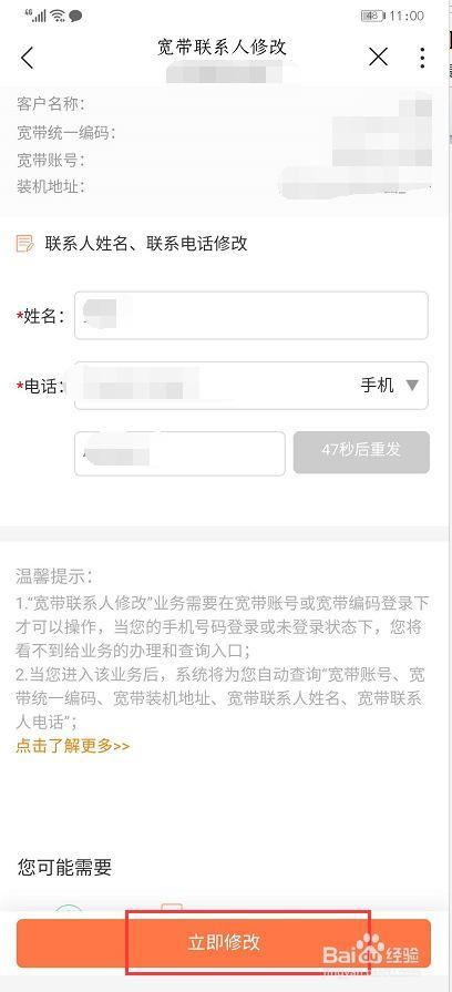 宽带联系人修改