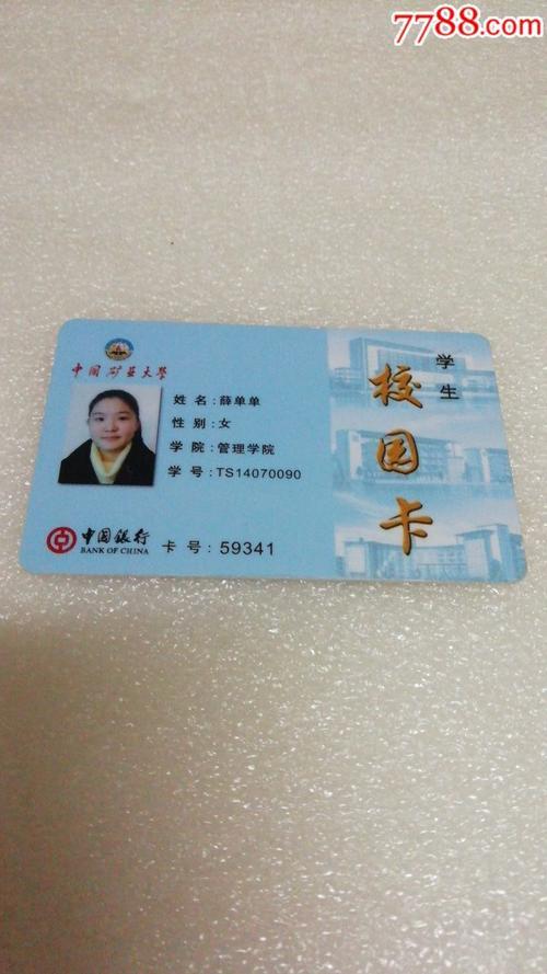校园卡有号码吗？