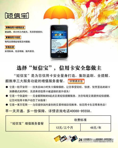 中信短信宝：保障用卡安全，提升用卡体验