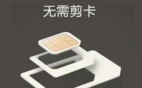 0元手机卡：值不值得办？