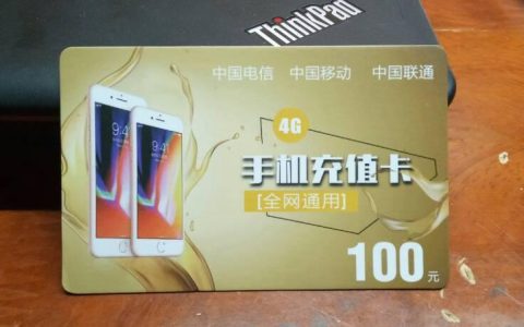 充值卡能充什么？