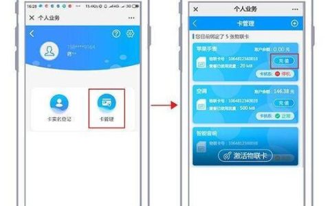 物联卡在哪里充值？