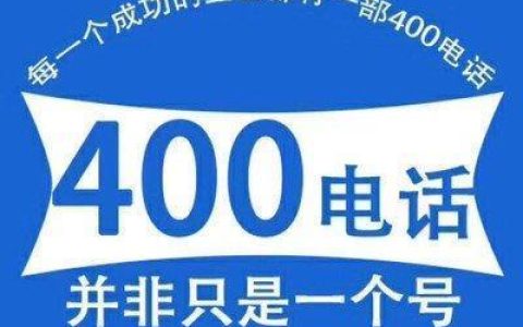 400电话是网络电话吗？