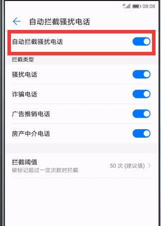 通讯录屏蔽：远离骚扰电话和短信的有效方法