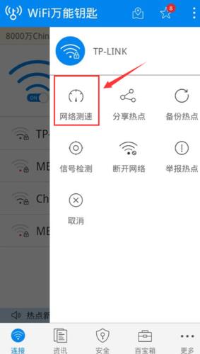 WiFi万能网速：优化您的网络体验