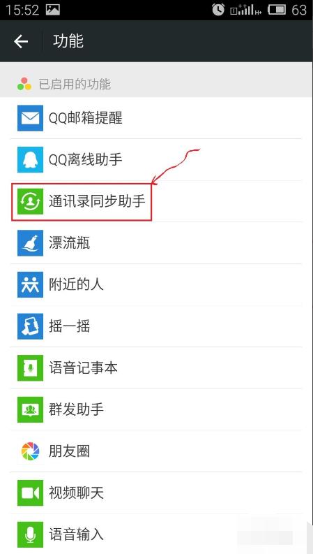 通讯录怎么同步？