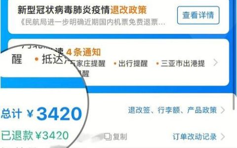 机票订了怎么退全款？