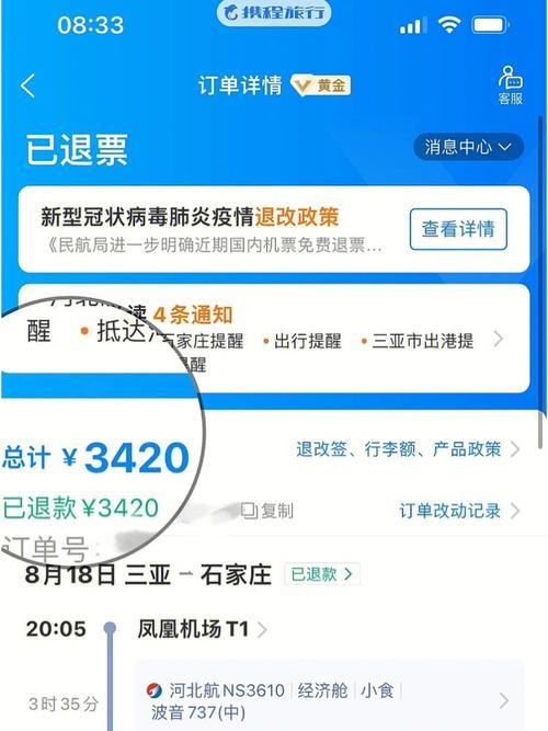机票订了怎么退全款？