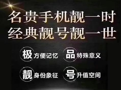 如何挑选办理手机靓号