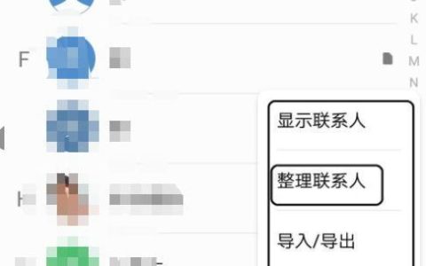 如何查找删除的通讯录联系人