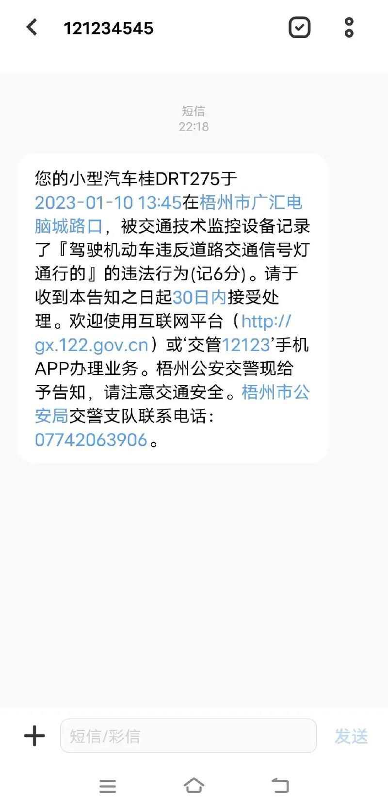 121234545发来短信是不是真的？