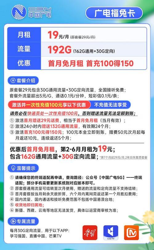 广电福兔卡介绍：低资费大流量，畅享精彩生活