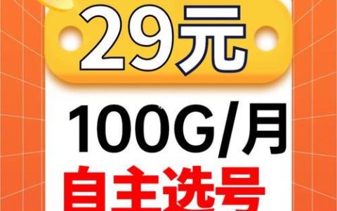 30块钱100g流量卡划不划算？