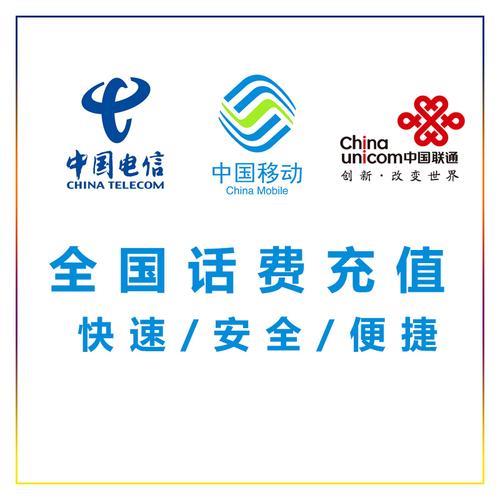 话费余额充值