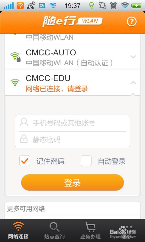如何登录移动网络？